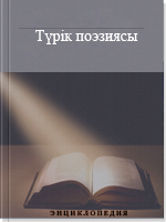 Түрік поэзиясы
