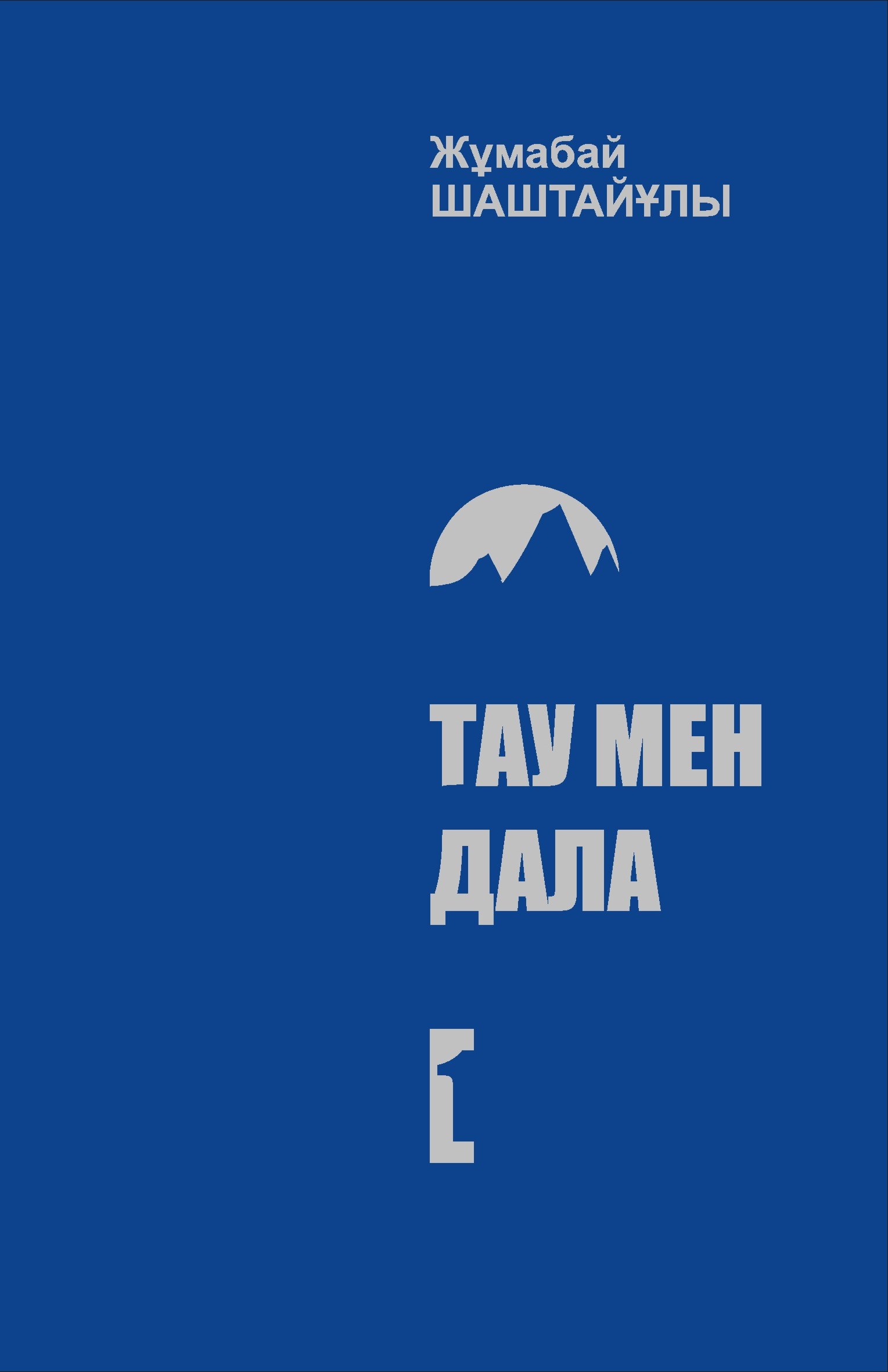 Тау мен дала
