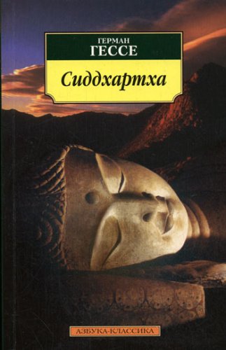 Сиддхартха