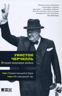 Вторая Мировая Война