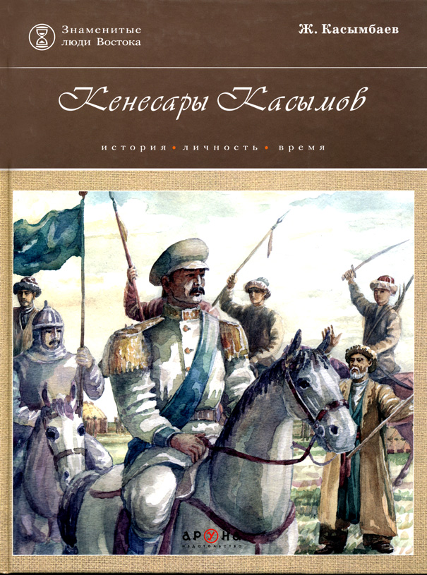Кенесары Қасымов