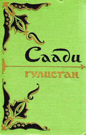 Гулистан 