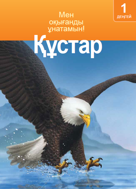 Құстар.