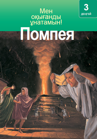 Помпея