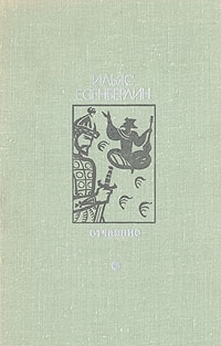 Отчаяние