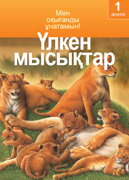 Үлкен мысықтар