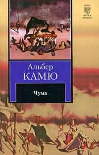 Чума