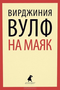 На маяк