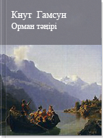 Орман тәңірі