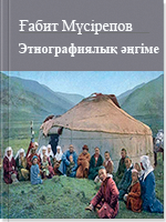 Этнографиялық әңгіме