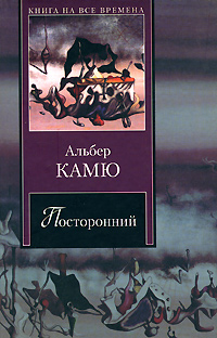 Посторонний
