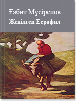 Жеңілген Есрафил