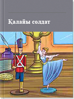 Қалайы солдат