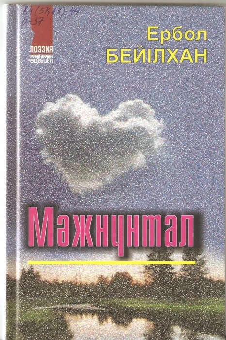 Мәжнүнтал