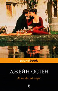 Мэнсфилд-парк