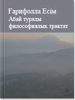 Абай туралы философиялық трактат