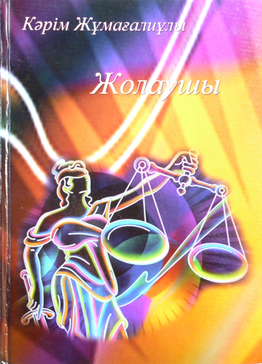 Жолаушы