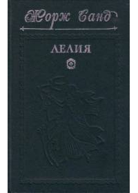 Лелия