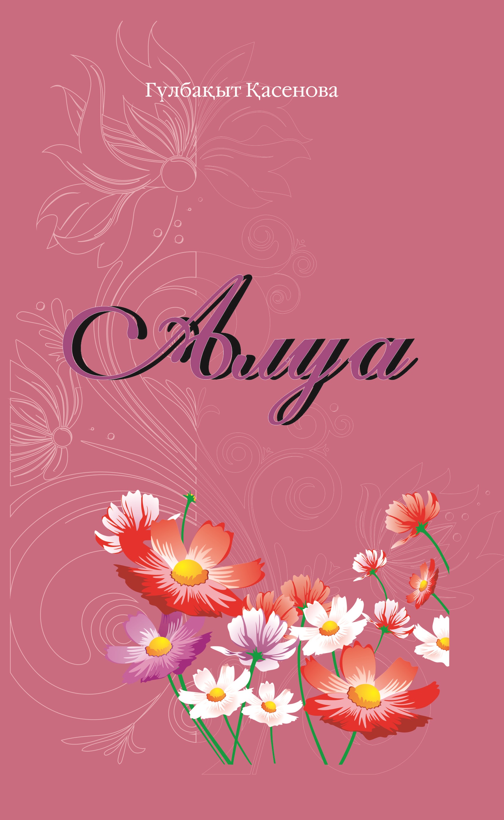 Алуа