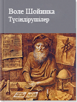 Түсіндірушілeр
