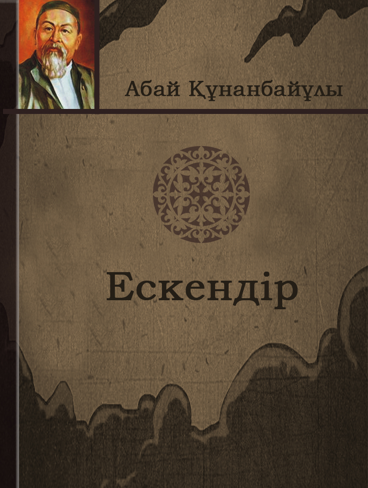 Ескендір