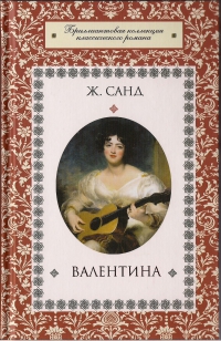 Валентина