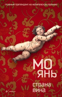 Страна вина 