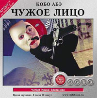Чужое лицо