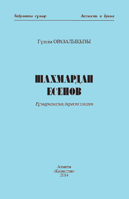 Шахмардан Есенов