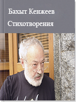 Стихотворения