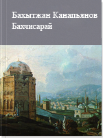 Бахчисарай