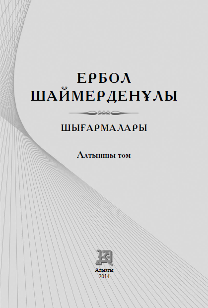Шығармалары 6 том