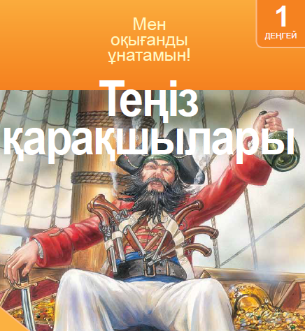 Теңіз қарақшылары