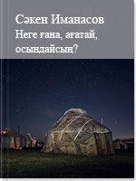 Heгe ғана, ағатай, осындайсың?
