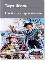 Он бес жасар капитан