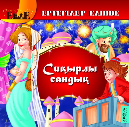 Сиқырлы сандық