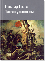 Тоқсан үшінші жыл 