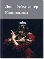 Испан хикаясы