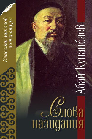 Слова назидания