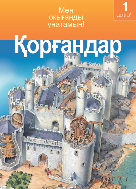 Қорғандар