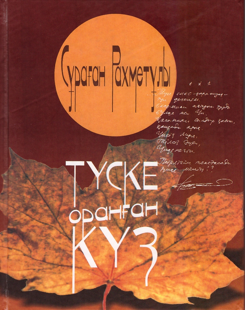 Түске оранған күз