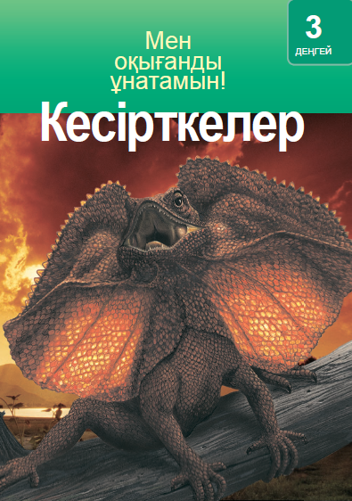 Кесірткелер