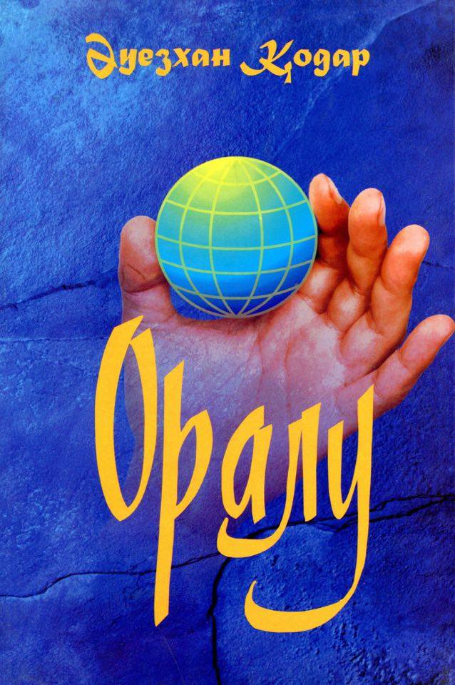 Оралу