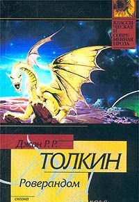 Роверандом
