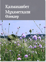 Өлеңдер