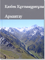 Армантау