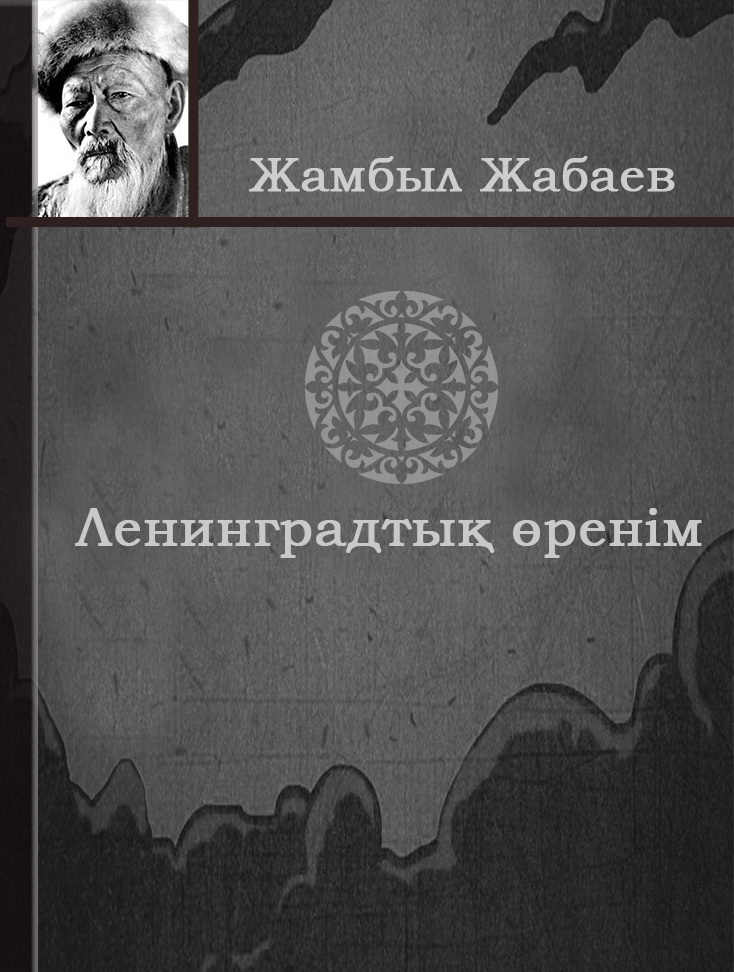 Ленинградтық өренім