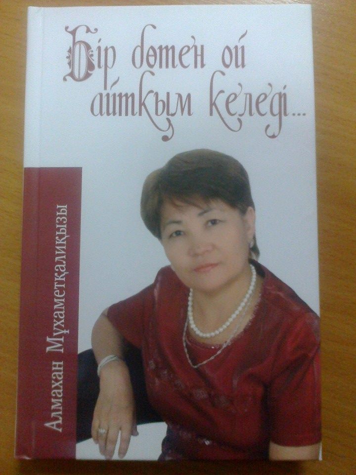 Бір бөтен ой айтқым келеді...