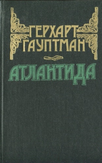 Атлантида