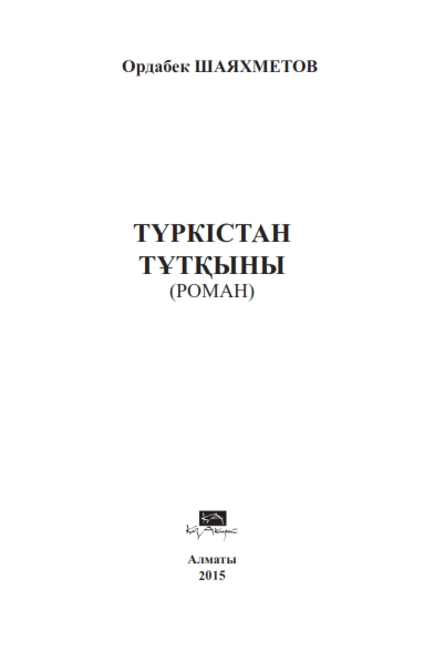 Түркістан тұтқыны